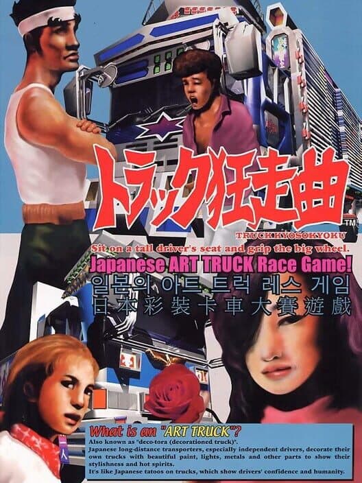 Обложка Truck Kyousoukyoku
