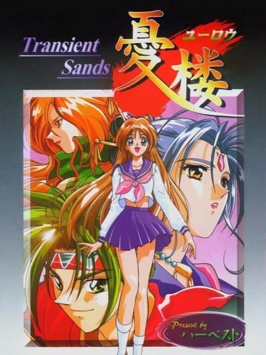 Обложка Yuurou: Transient Sands