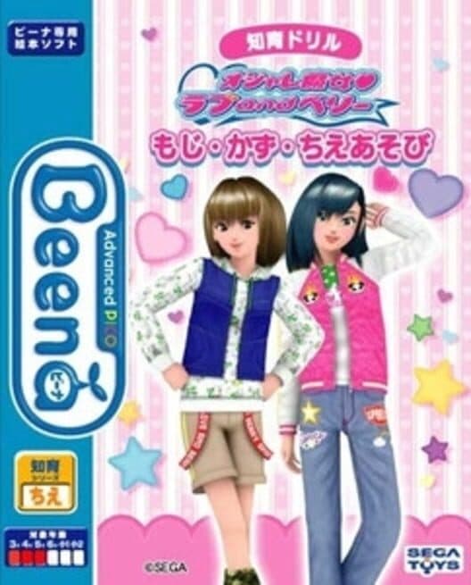 Обложка Chiiku Drill Oshare Majo Love and Berry: Moji Kazu Chie Asobi