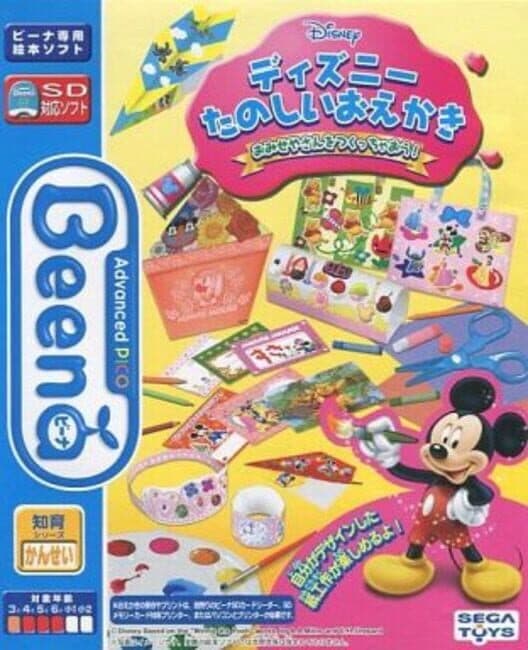 Обложка Disney Tanoshii Oekaki: o-Mise-ya-san o Tsukucchaou!