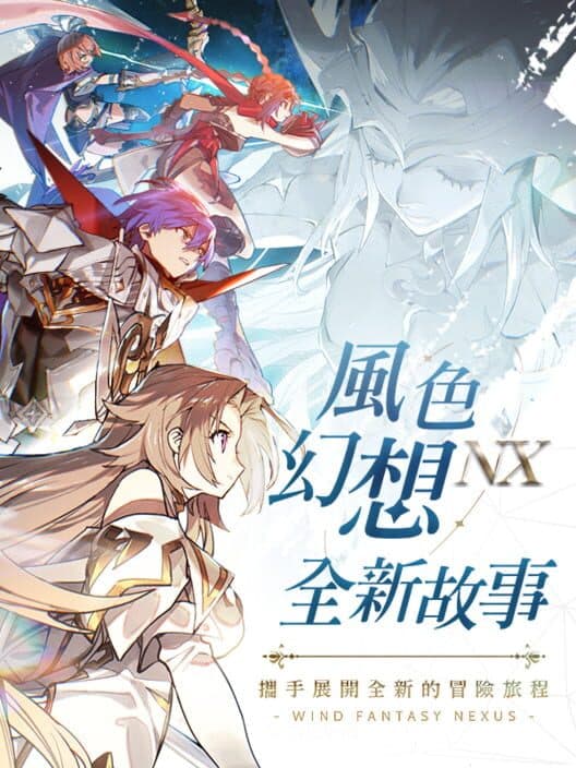 Обложка Wind Fantasy: NeXus