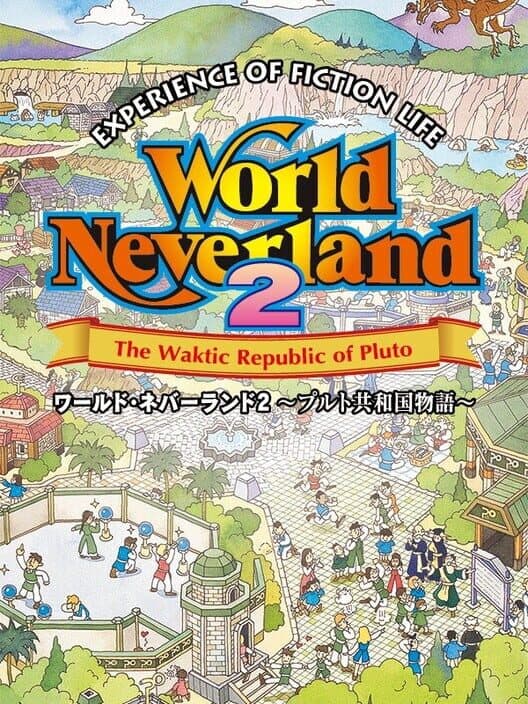 Обложка World Neverland 2: Pluto Kyouwakoku Monogatari - Experience of Fiction Life
