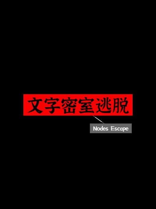 Обложка Nodes Escape