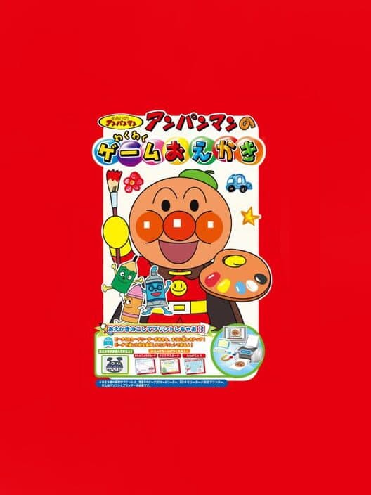 Обложка Anpanman no Waku-waku Game Oekaki