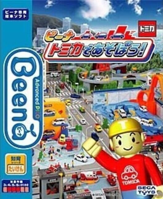 Обложка Tomica de Asobou!