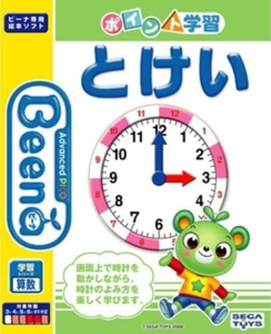 Обложка Point Gakushuu: Tokei