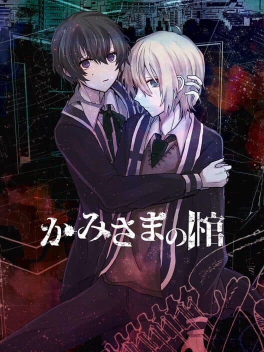 Обложка Kamisama no Hitsugi