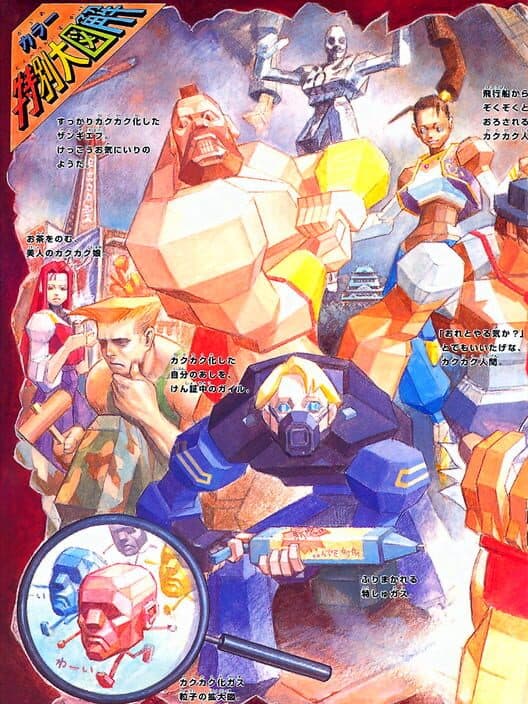 Обложка Street Fighter EX Plus