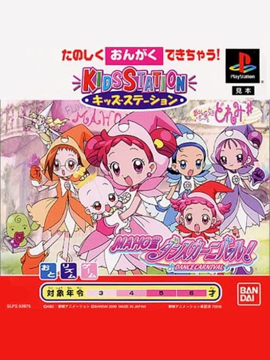Обложка Kids Station: Magical Doremi #: Maho-dou Dance Carnival
