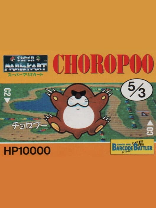 Обложка Barcode Battler II: Super Mario Kart - Choropoo