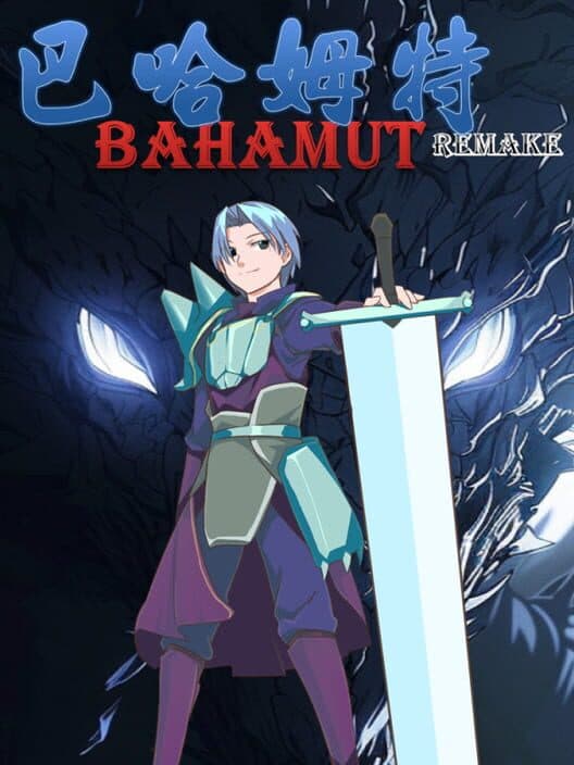 Обложка Bahamut: Remake