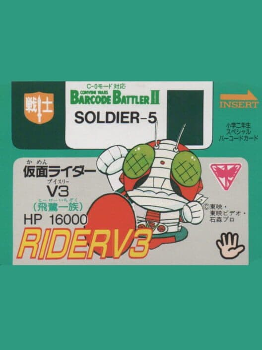 Обложка Barcode Battler II: Shogaku Ninensei Special Barcode Card - Kamen Rider V3 (Hero Ichizoku)