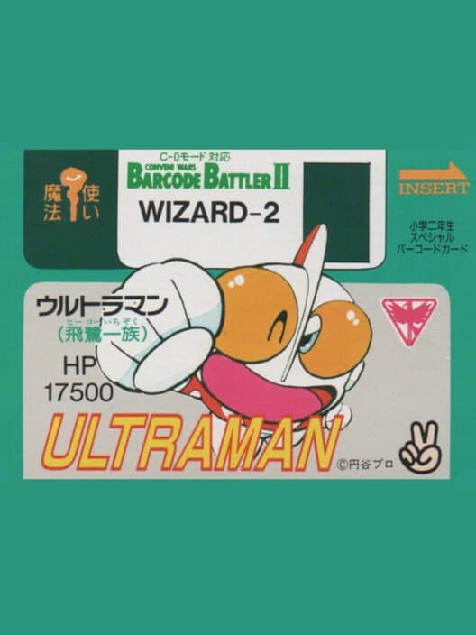 Обложка Barcode Battler II: Shogaku Ninensei Special Barcode Card - Ultraman (Hero Ichizoku)