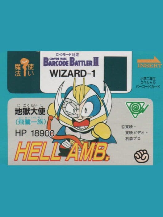 Обложка Barcode Battler II: Shogaku Ninensei Special Barcode Card - Hell Amb. (Hero Ichizoku)