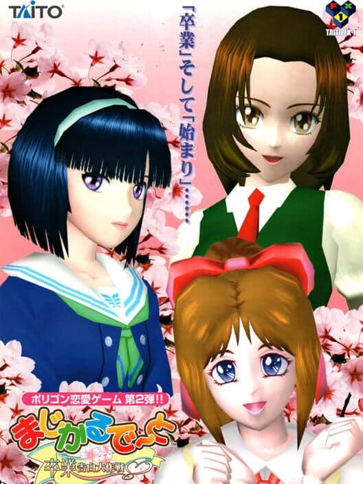 Обложка Magical Date EX: Sotsugyou Kokuhaku Daisakusen