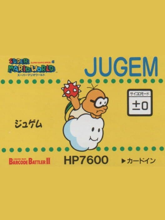 Обложка Barcode Battler II: Super Mario World - Jugem