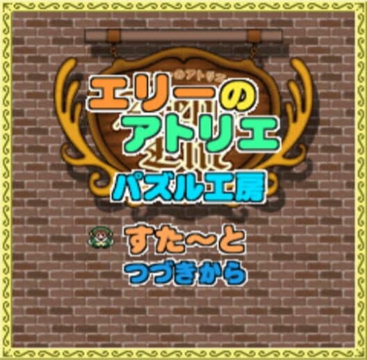 Обложка Atelier Ellie: Puzzle Workshop