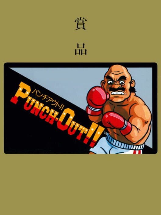 Обложка Punch-Out!!: Shouhin-ban