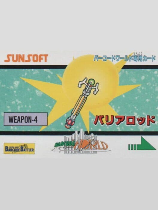 Обложка Barcode World Senyou Card: Barrier Rod