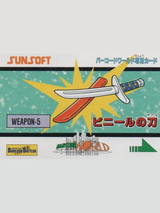 Обложка Barcode World Senyou Card: Vinyl no Katana
