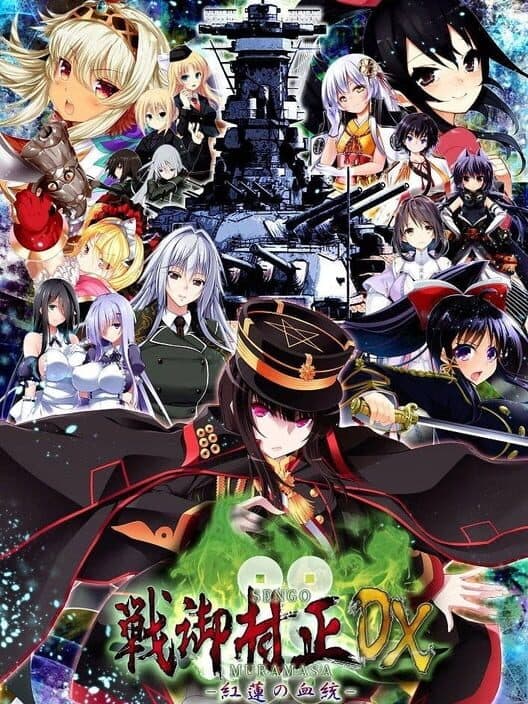 Обложка Sengo Muramasa DX: Guren no Kettou - Limited Edition