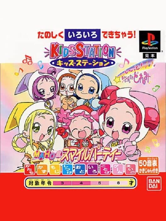 Обложка Kids Station: Motto! Oja Majo Do-Re-Mi - Mahodou Smile Party