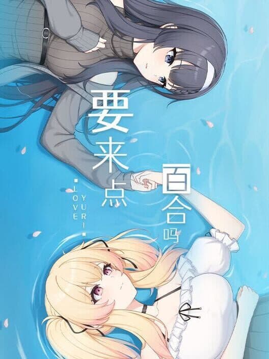 Обложка Love Yuri