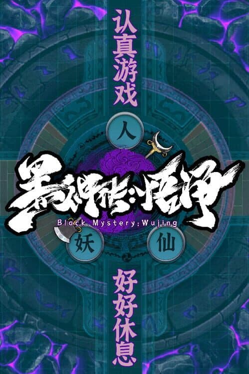 Обложка Black Mystery: Wujing