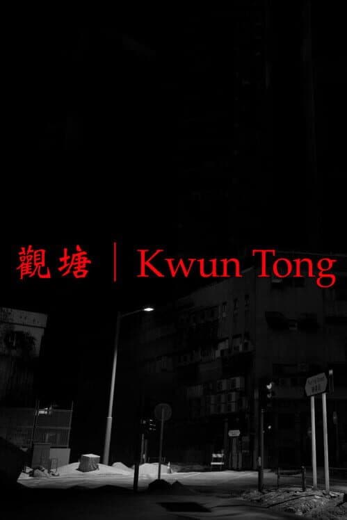 Обложка Kwun Tong