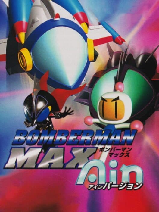 Обложка Bomberman Max: Ain Version