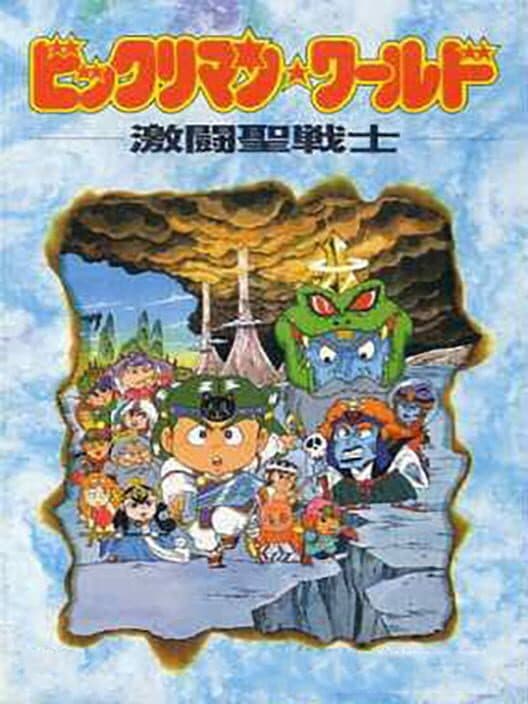 Обложка Bikkuriman World: Gekitou Sei Senshi