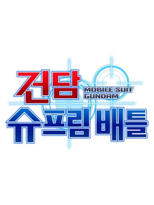 Обложка Gundam Supreme Battle