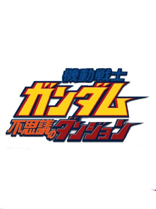 Обложка Kidou Senshi Gundam: Fushigi no Dungeon