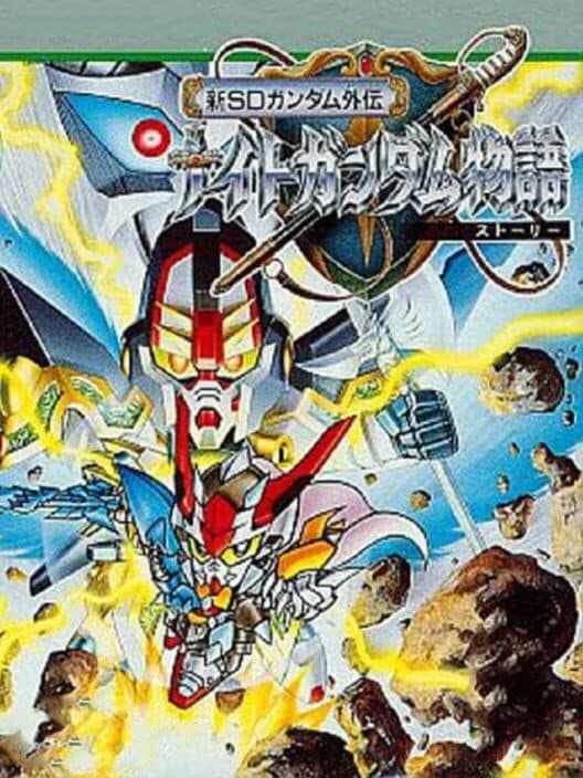 Обложка Shin SD Gundam Gaiden: Knight Gundam Monogatari