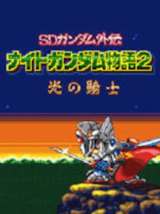 Обложка SD Gundam Gaiden: Knight Gundam Monogatari 2 - Hikari no Knight