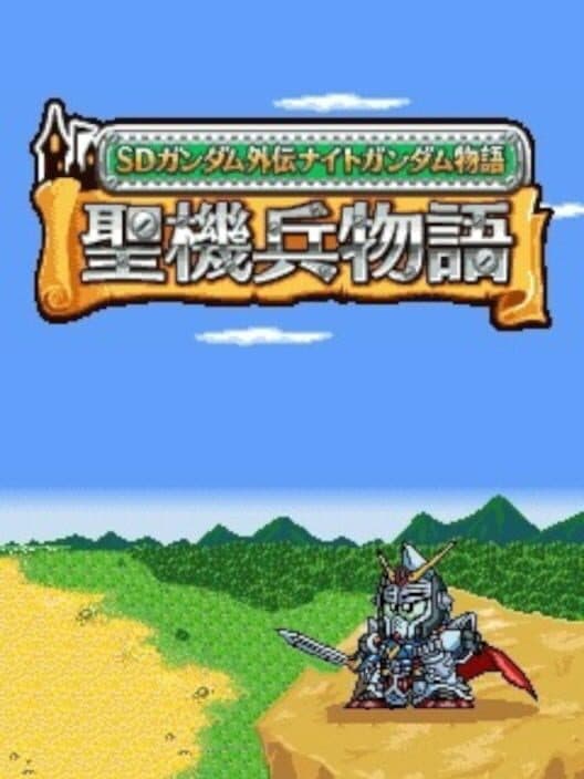Обложка SD Gundam Gaiden Knight Gundam Monogatari: Seikihei to Kikoushin