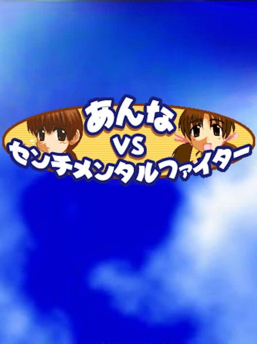 Обложка Anna vs. Sentimental Fighter