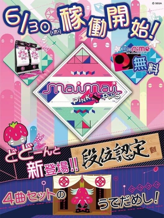 Обложка Maimai Pink Plus