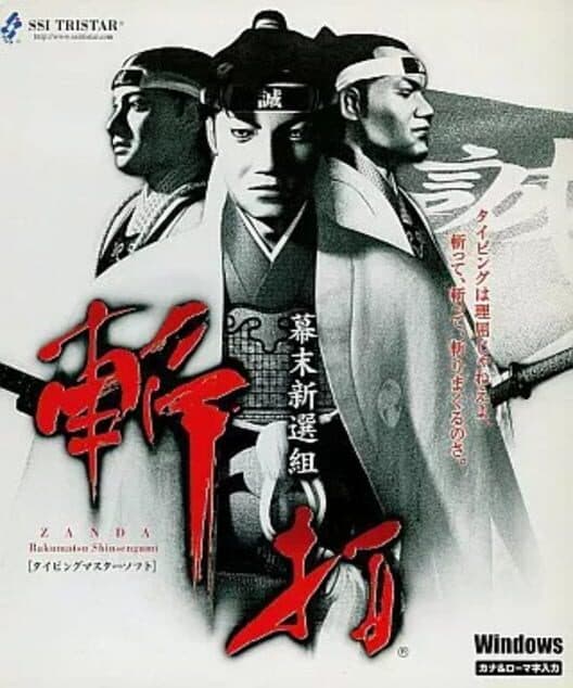 Обложка Zanda Bakumatsu Shinsengumi
