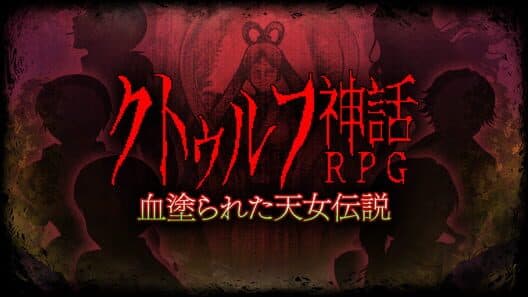 Обложка Cthulhu Mythos RPG II