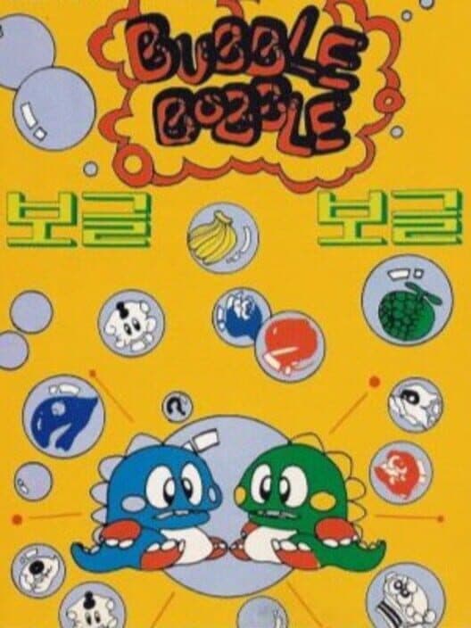 Обложка Bubble Bobble