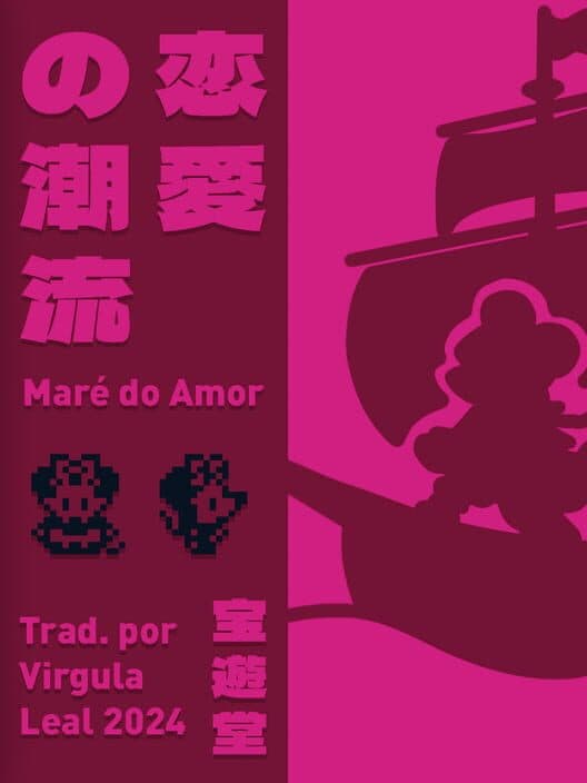 Обложка Maré do Amor