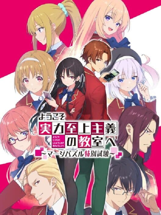 Обложка Youkoso Jitsuryoku Shijoushugi no Kyoushitu he: Merge Puzzle Tokubetsu Shiken