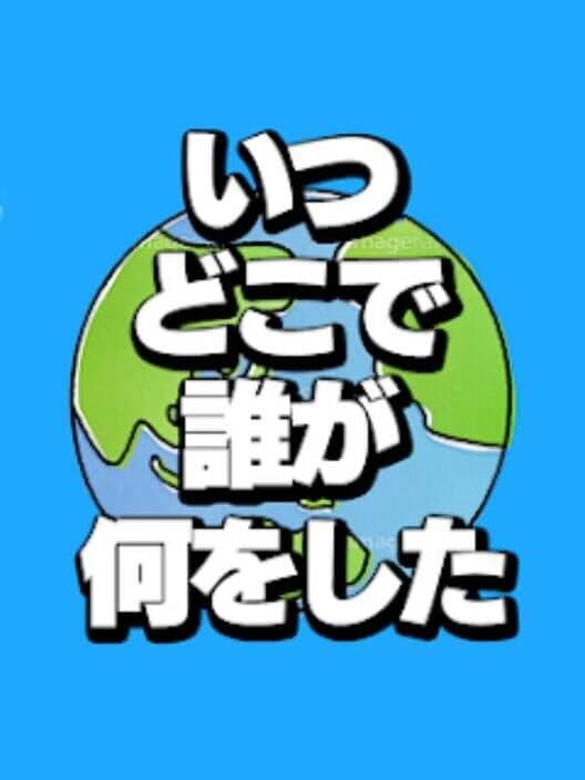 Обложка Itsu Doko de Online