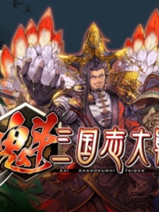 Обложка Sangokushi Taisen: Battle of Three Kingdoms