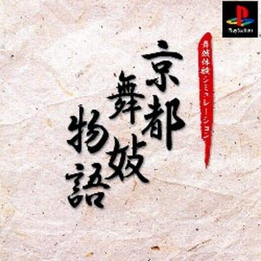 Обложка Kyoto Maiko Monogatari