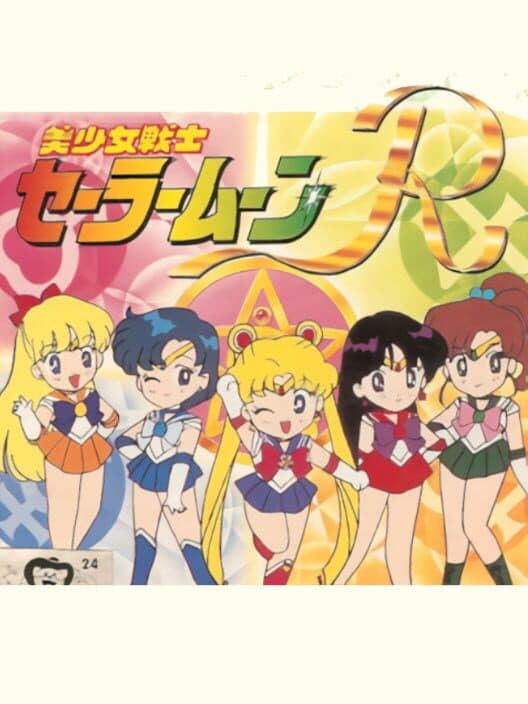 Обложка Bishoujo Senshi Sailor Moon R