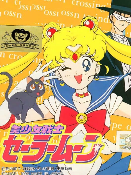 Обложка Bishoujo Senshi Sailor Moon