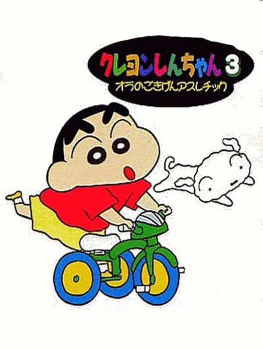 Обложка Crayon Shin-chan 3: Ora no Gokigen Athletic