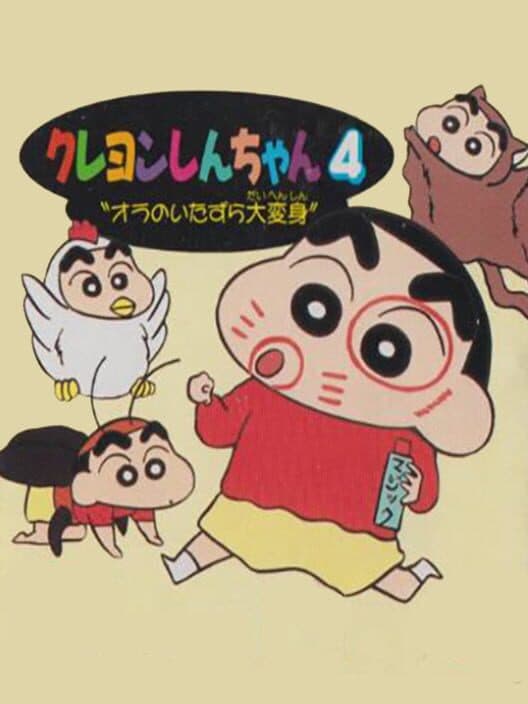 Обложка Crayon Shin-chan 4: Ora no Itazura Daihenshin